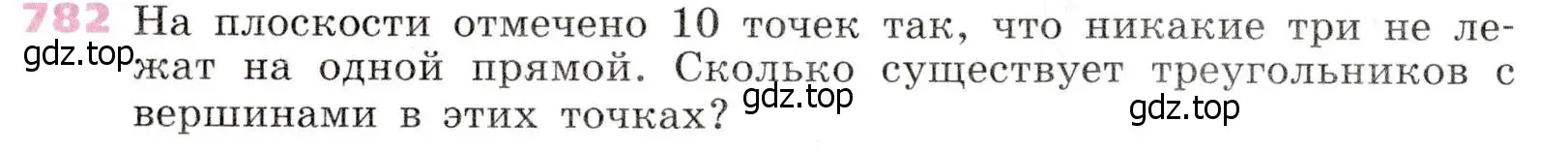 Условие № 782 (страница 318) гдз по алгебре 9 класс Дорофеев, Суворова, учебник