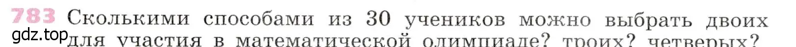 Условие № 783 (страница 318) гдз по алгебре 9 класс Дорофеев, Суворова, учебник