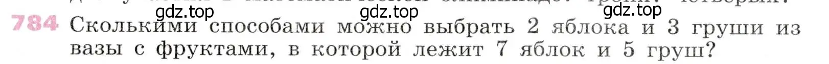 Условие № 784 (страница 318) гдз по алгебре 9 класс Дорофеев, Суворова, учебник