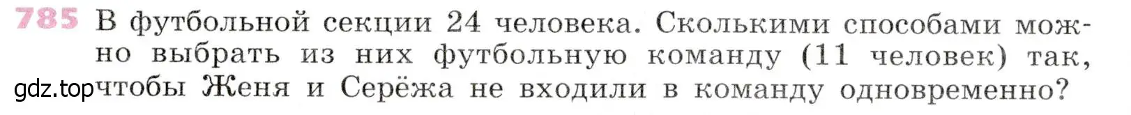 Условие № 785 (страница 318) гдз по алгебре 9 класс Дорофеев, Суворова, учебник