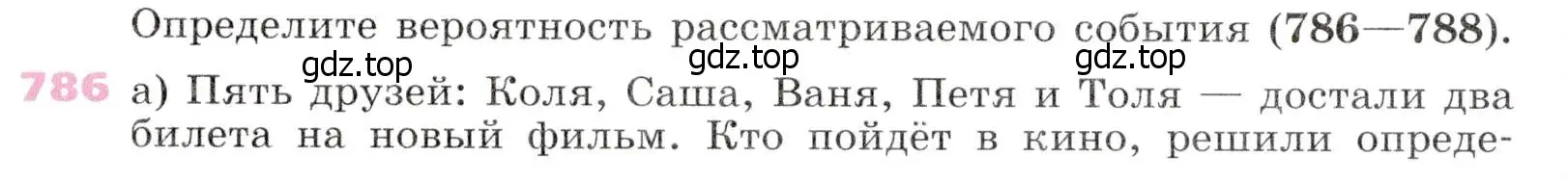 Условие № 786 (страница 318) гдз по алгебре 9 класс Дорофеев, Суворова, учебник