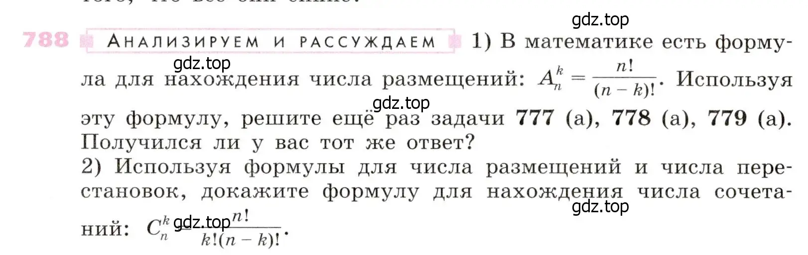 Условие № 788 (страница 319) гдз по алгебре 9 класс Дорофеев, Суворова, учебник