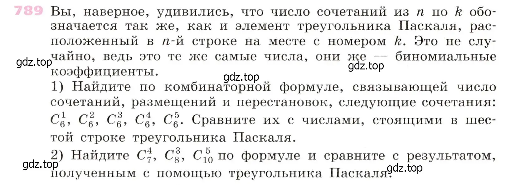 Условие № 789 (страница 319) гдз по алгебре 9 класс Дорофеев, Суворова, учебник