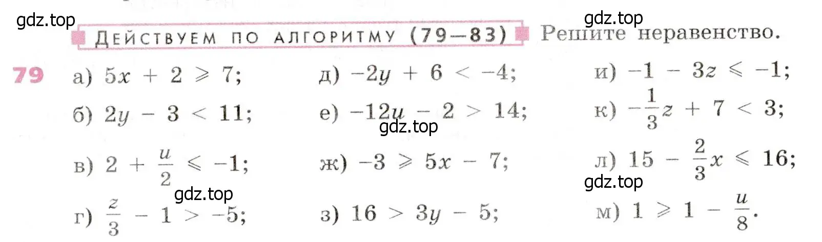 Условие № 79 (страница 30) гдз по алгебре 9 класс Дорофеев, Суворова, учебник