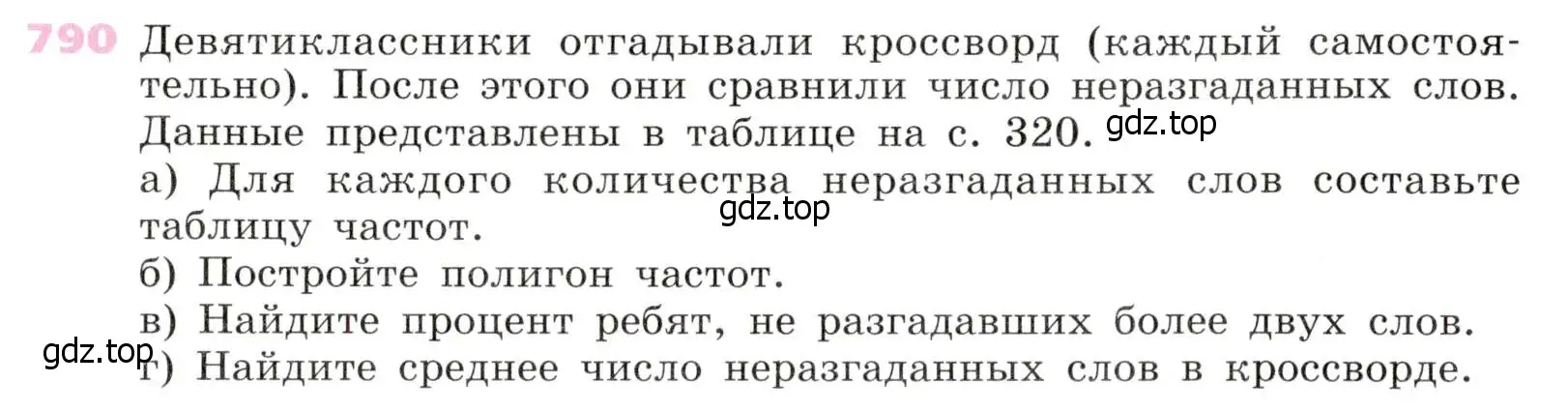 Условие № 790 (страница 319) гдз по алгебре 9 класс Дорофеев, Суворова, учебник