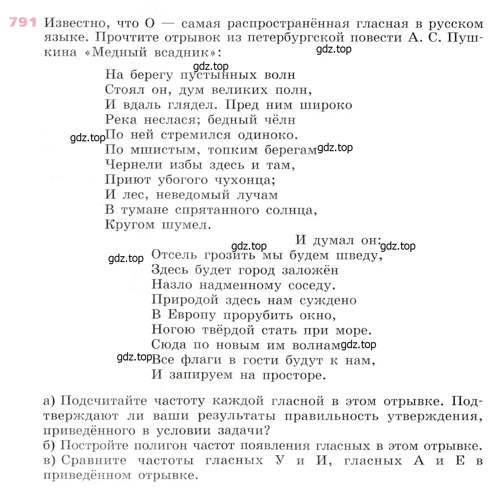 Условие № 791 (страница 320) гдз по алгебре 9 класс Дорофеев, Суворова, учебник