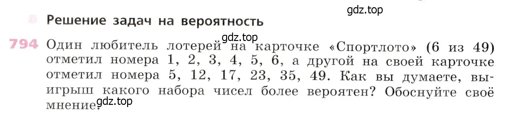 Условие № 794 (страница 322) гдз по алгебре 9 класс Дорофеев, Суворова, учебник