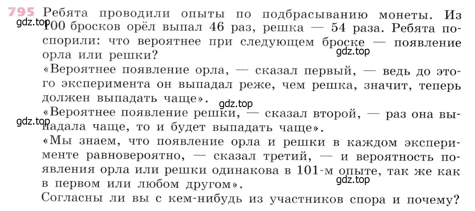 Условие № 795 (страница 322) гдз по алгебре 9 класс Дорофеев, Суворова, учебник