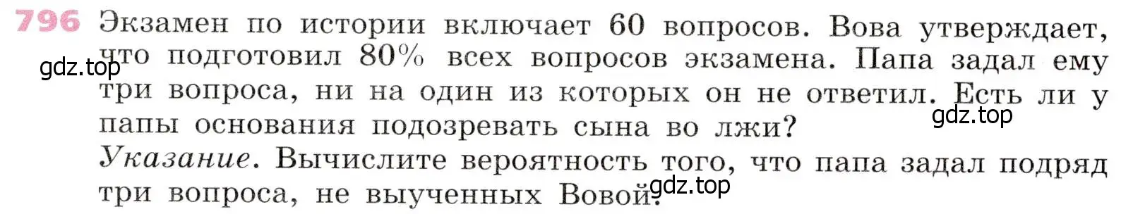 Условие № 796 (страница 322) гдз по алгебре 9 класс Дорофеев, Суворова, учебник