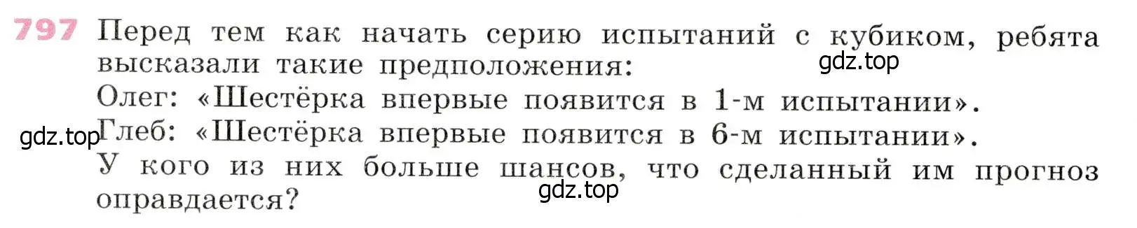 Условие № 797 (страница 322) гдз по алгебре 9 класс Дорофеев, Суворова, учебник