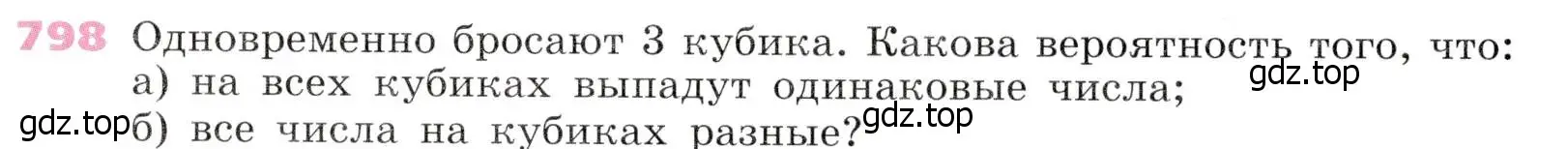 Условие № 798 (страница 322) гдз по алгебре 9 класс Дорофеев, Суворова, учебник