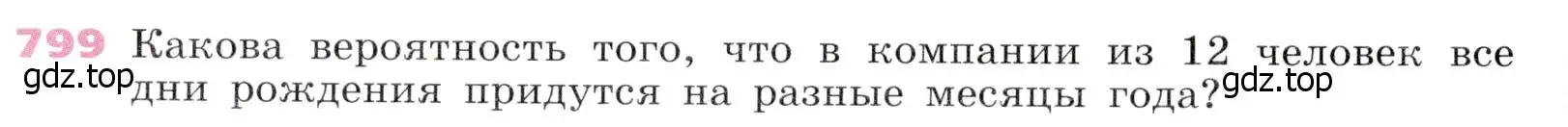 Условие № 799 (страница 322) гдз по алгебре 9 класс Дорофеев, Суворова, учебник