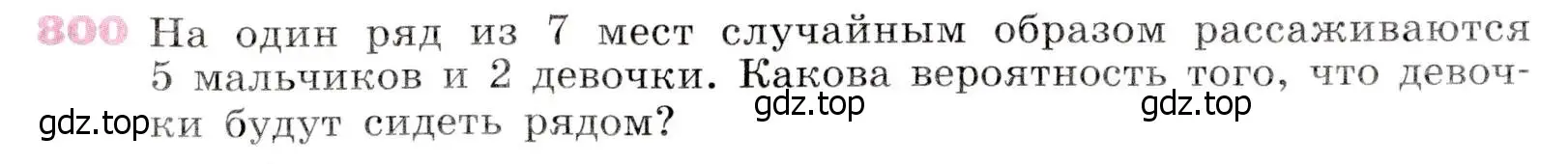 Условие № 800 (страница 323) гдз по алгебре 9 класс Дорофеев, Суворова, учебник