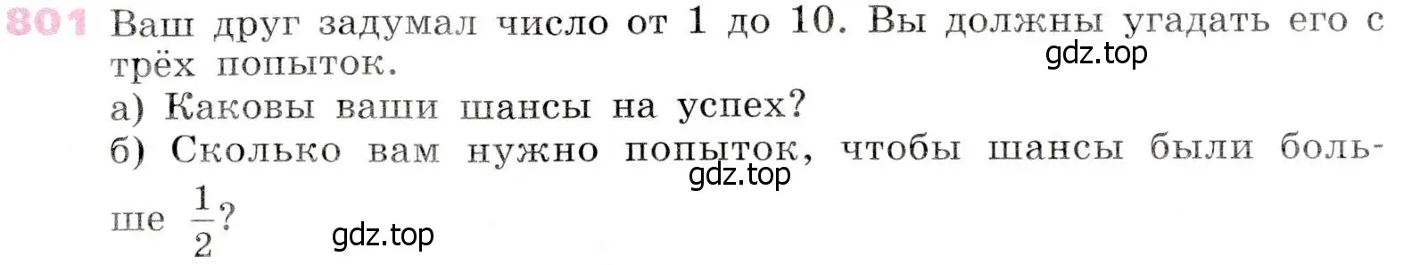 Условие № 801 (страница 323) гдз по алгебре 9 класс Дорофеев, Суворова, учебник