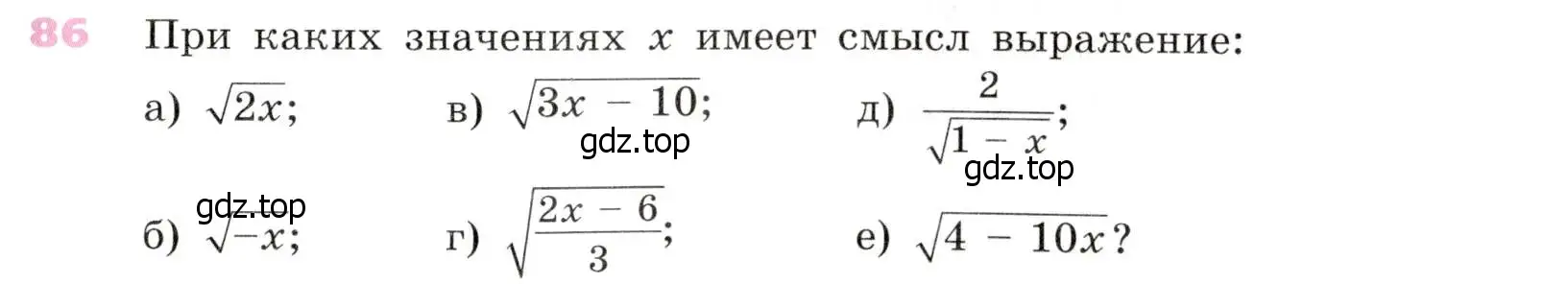 Условие № 86 (страница 31) гдз по алгебре 9 класс Дорофеев, Суворова, учебник