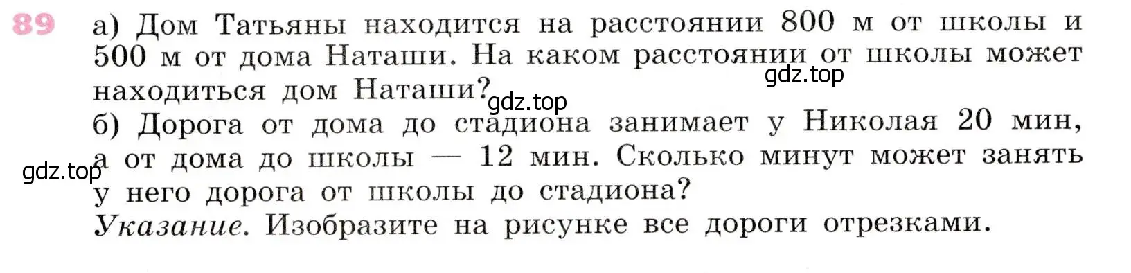 Условие № 89 (страница 32) гдз по алгебре 9 класс Дорофеев, Суворова, учебник