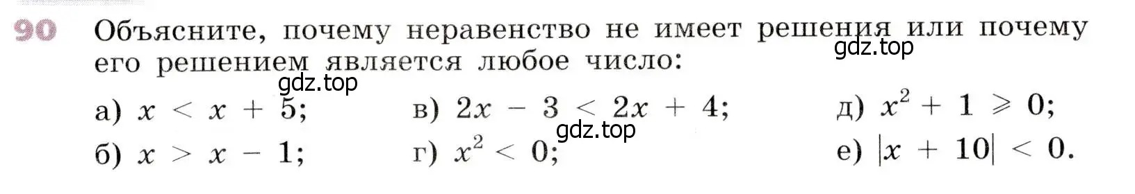 Условие № 90 (страница 32) гдз по алгебре 9 класс Дорофеев, Суворова, учебник