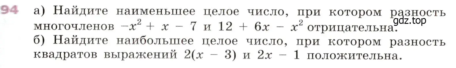 Условие № 94 (страница 33) гдз по алгебре 9 класс Дорофеев, Суворова, учебник