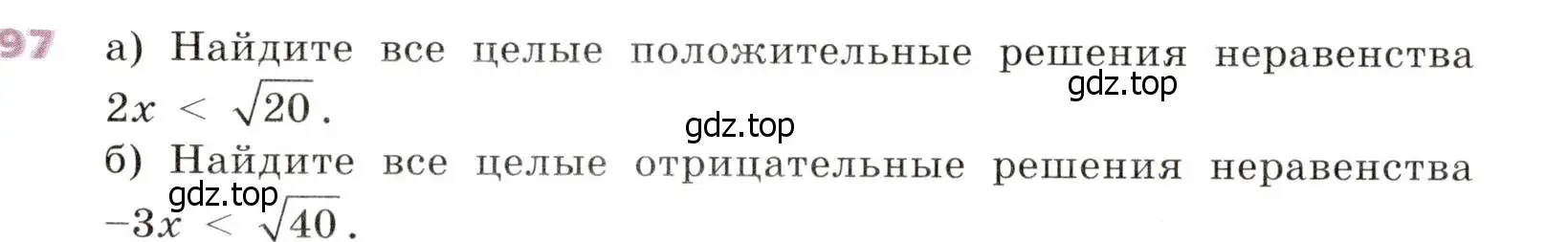 Условие № 97 (страница 33) гдз по алгебре 9 класс Дорофеев, Суворова, учебник