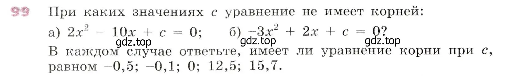 Условие № 99 (страница 34) гдз по алгебре 9 класс Дорофеев, Суворова, учебник