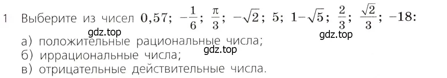 Условие № 1 (страница 69) гдз по алгебре 9 класс Дорофеев, Суворова, учебник