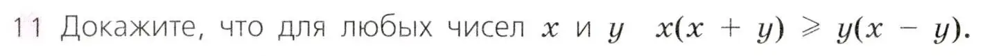 Условие № 11 (страница 70) гдз по алгебре 9 класс Дорофеев, Суворова, учебник