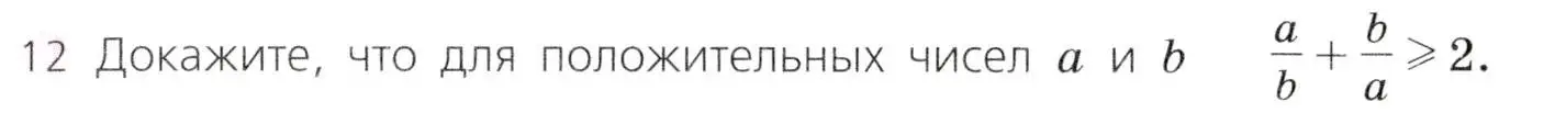 Условие № 12 (страница 70) гдз по алгебре 9 класс Дорофеев, Суворова, учебник