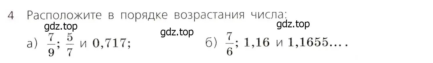 Условие № 4 (страница 69) гдз по алгебре 9 класс Дорофеев, Суворова, учебник