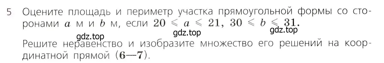 Условие № 5 (страница 69) гдз по алгебре 9 класс Дорофеев, Суворова, учебник