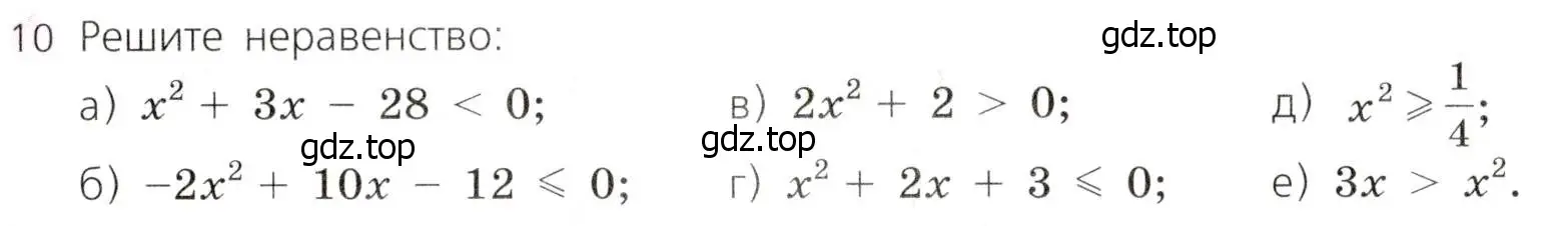 Условие № 10 (страница 139) гдз по алгебре 9 класс Дорофеев, Суворова, учебник