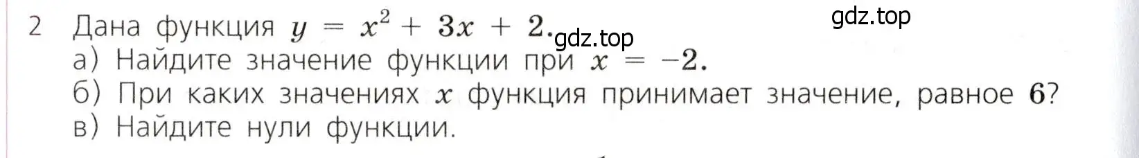 Условие № 2 (страница 138) гдз по алгебре 9 класс Дорофеев, Суворова, учебник