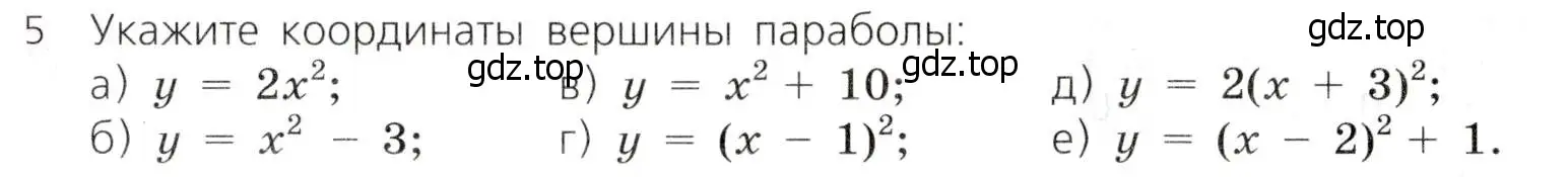 Условие № 5 (страница 138) гдз по алгебре 9 класс Дорофеев, Суворова, учебник