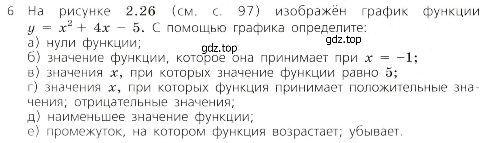 Условие № 6 (страница 138) гдз по алгебре 9 класс Дорофеев, Суворова, учебник