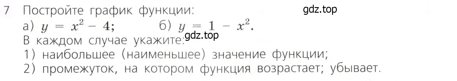 Условие № 7 (страница 139) гдз по алгебре 9 класс Дорофеев, Суворова, учебник