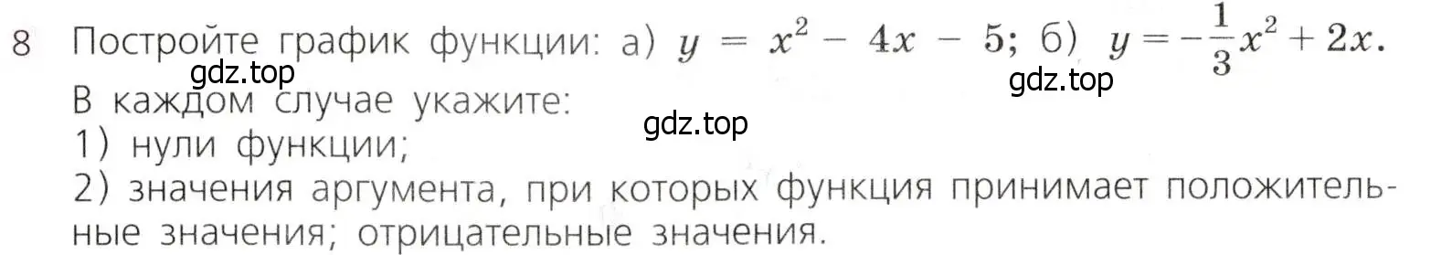 Условие № 8 (страница 139) гдз по алгебре 9 класс Дорофеев, Суворова, учебник