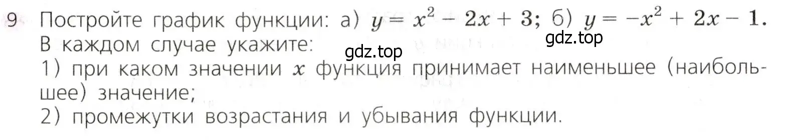 Условие № 9 (страница 139) гдз по алгебре 9 класс Дорофеев, Суворова, учебник