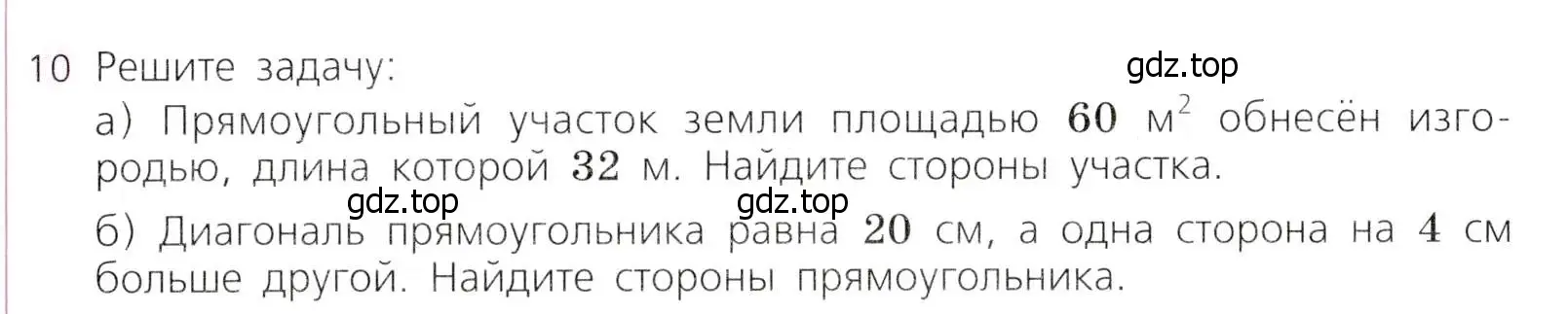 Условие № 10 (страница 215) гдз по алгебре 9 класс Дорофеев, Суворова, учебник