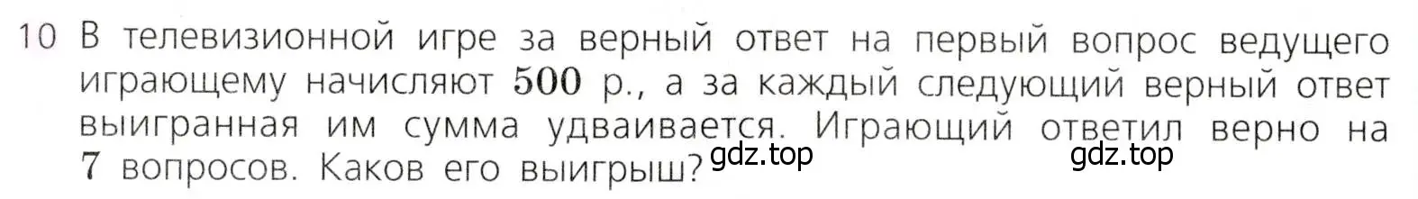 Условие № 10 (страница 286) гдз по алгебре 9 класс Дорофеев, Суворова, учебник