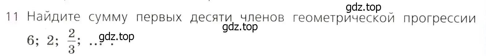 Условие № 11 (страница 286) гдз по алгебре 9 класс Дорофеев, Суворова, учебник