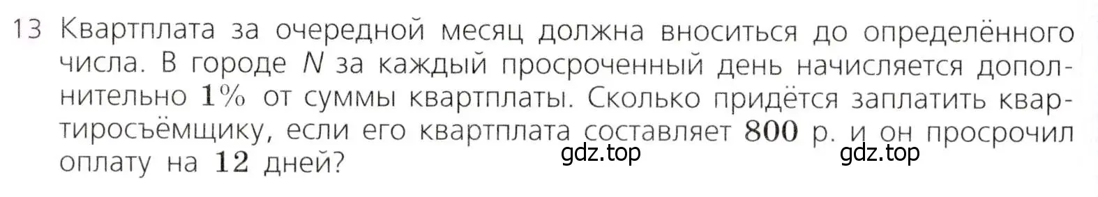 Условие № 13 (страница 286) гдз по алгебре 9 класс Дорофеев, Суворова, учебник