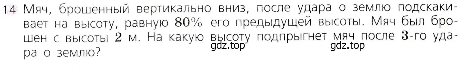 Условие № 14 (страница 287) гдз по алгебре 9 класс Дорофеев, Суворова, учебник