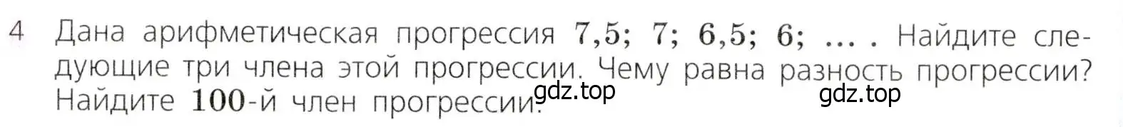 Условие № 4 (страница 286) гдз по алгебре 9 класс Дорофеев, Суворова, учебник