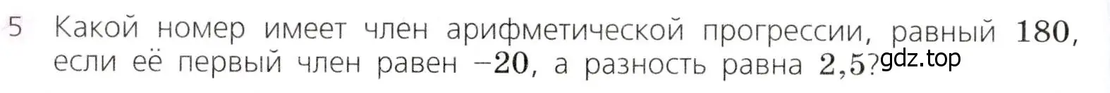 Условие № 5 (страница 286) гдз по алгебре 9 класс Дорофеев, Суворова, учебник