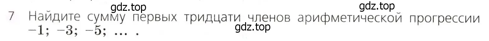 Условие № 7 (страница 286) гдз по алгебре 9 класс Дорофеев, Суворова, учебник