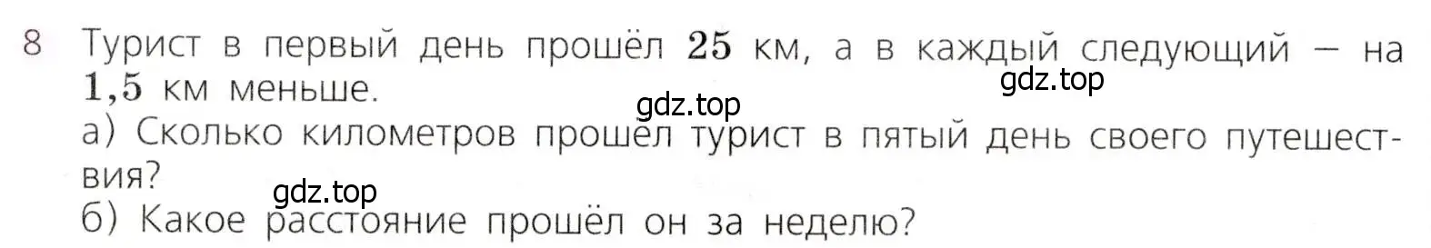 Условие № 8 (страница 286) гдз по алгебре 9 класс Дорофеев, Суворова, учебник