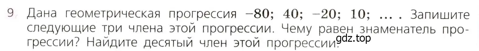 Условие № 9 (страница 286) гдз по алгебре 9 класс Дорофеев, Суворова, учебник