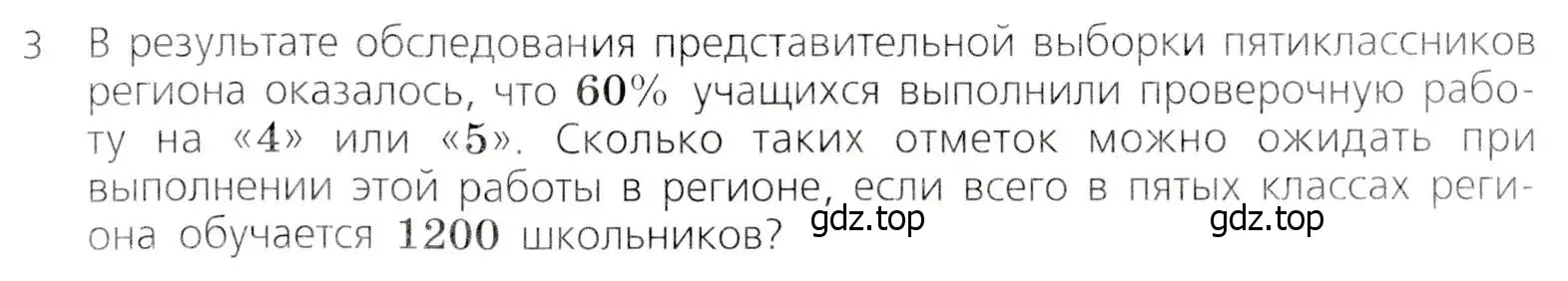 Условие № 3 (страница 323) гдз по алгебре 9 класс Дорофеев, Суворова, учебник