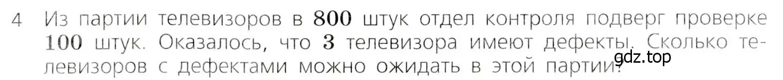 Условие № 4 (страница 323) гдз по алгебре 9 класс Дорофеев, Суворова, учебник