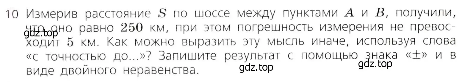 Условие № 10 (страница 69) гдз по алгебре 9 класс Дорофеев, Суворова, учебник