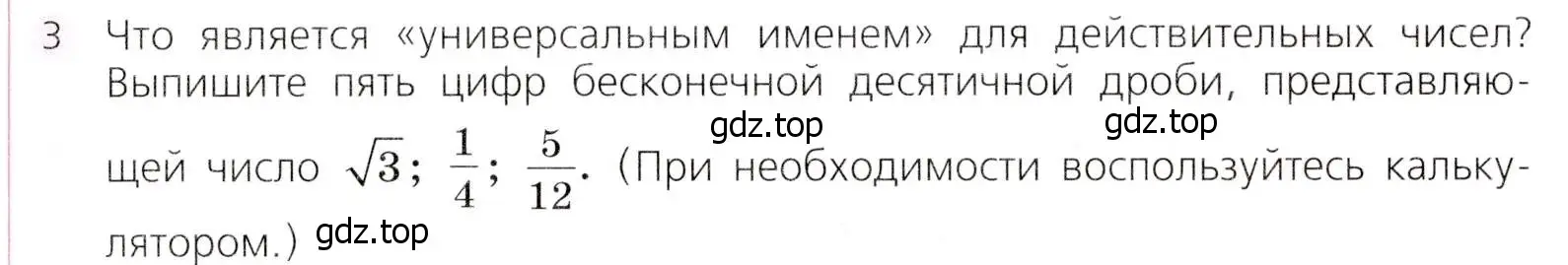 Условие № 3 (страница 68) гдз по алгебре 9 класс Дорофеев, Суворова, учебник